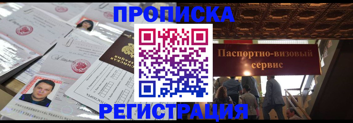 прописка гарантия в Выборге