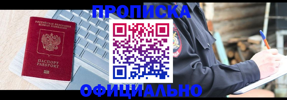 прописка 2025 в Выборге