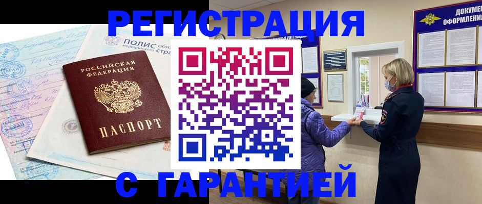 прописка в Выборге